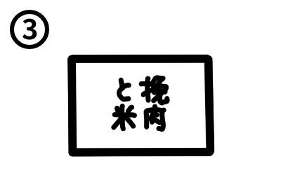 整理券を受け取る